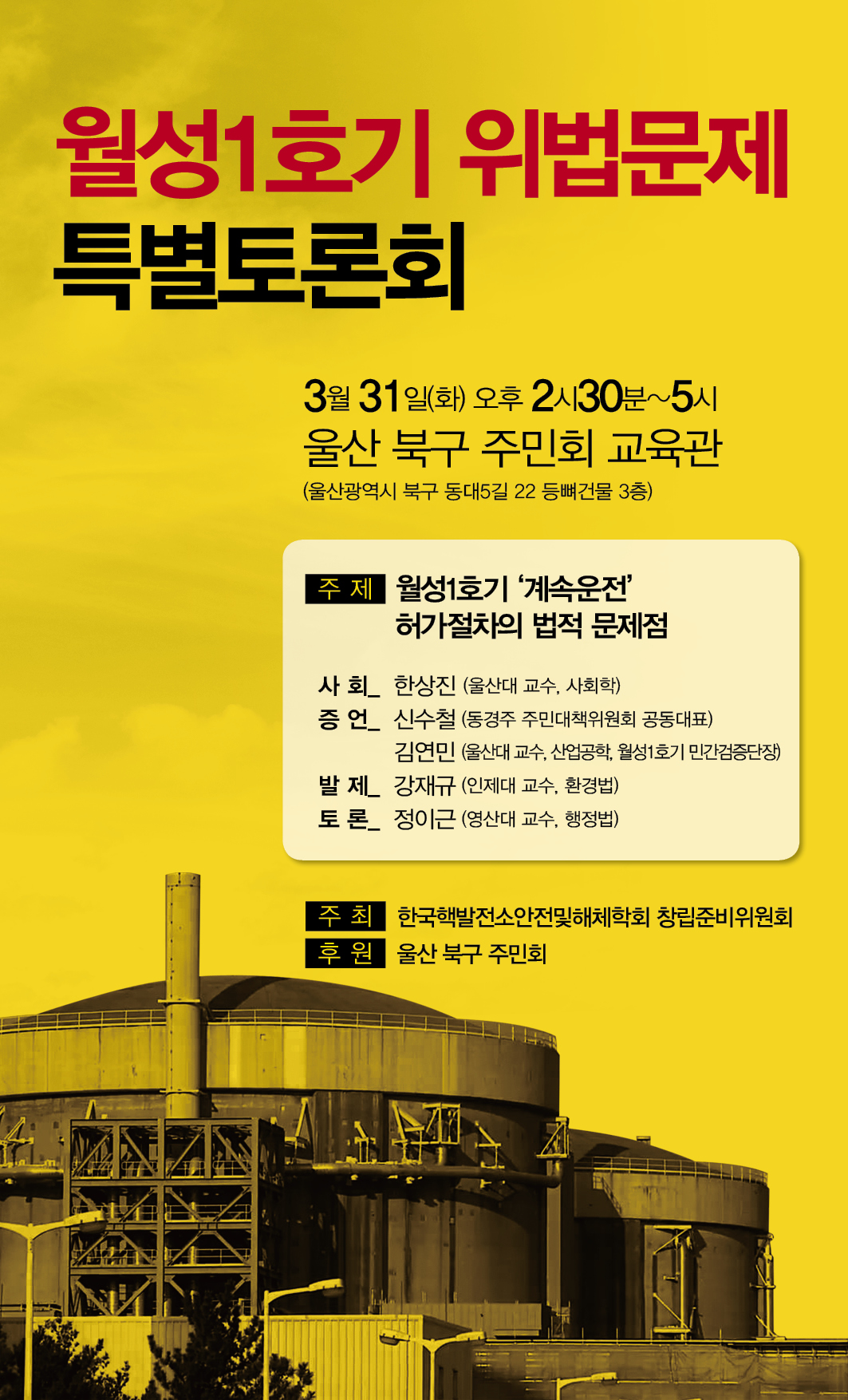 2015-0323 탈핵에너지 교수모임웹자보수정2.jpg