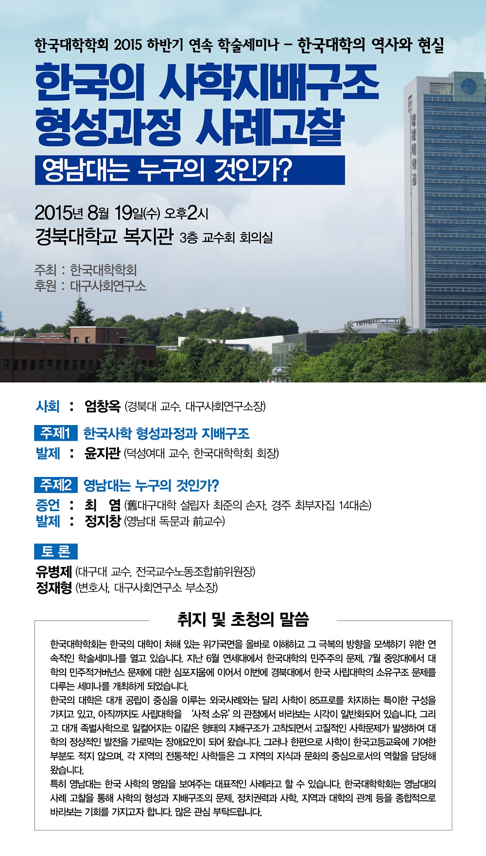 2015-08-19한국대학학회웹자보.jpg