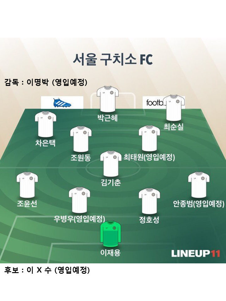 서울구치소FC 수정안.png