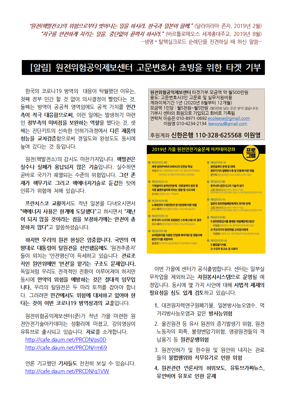 [알림]원전위험공익제보센터 타겟기부 2020-08-22001.png